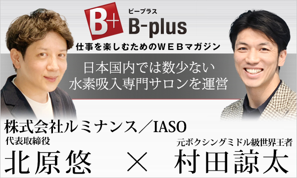 村田諒太様と代表北原悠の対記事談リンクバーナー