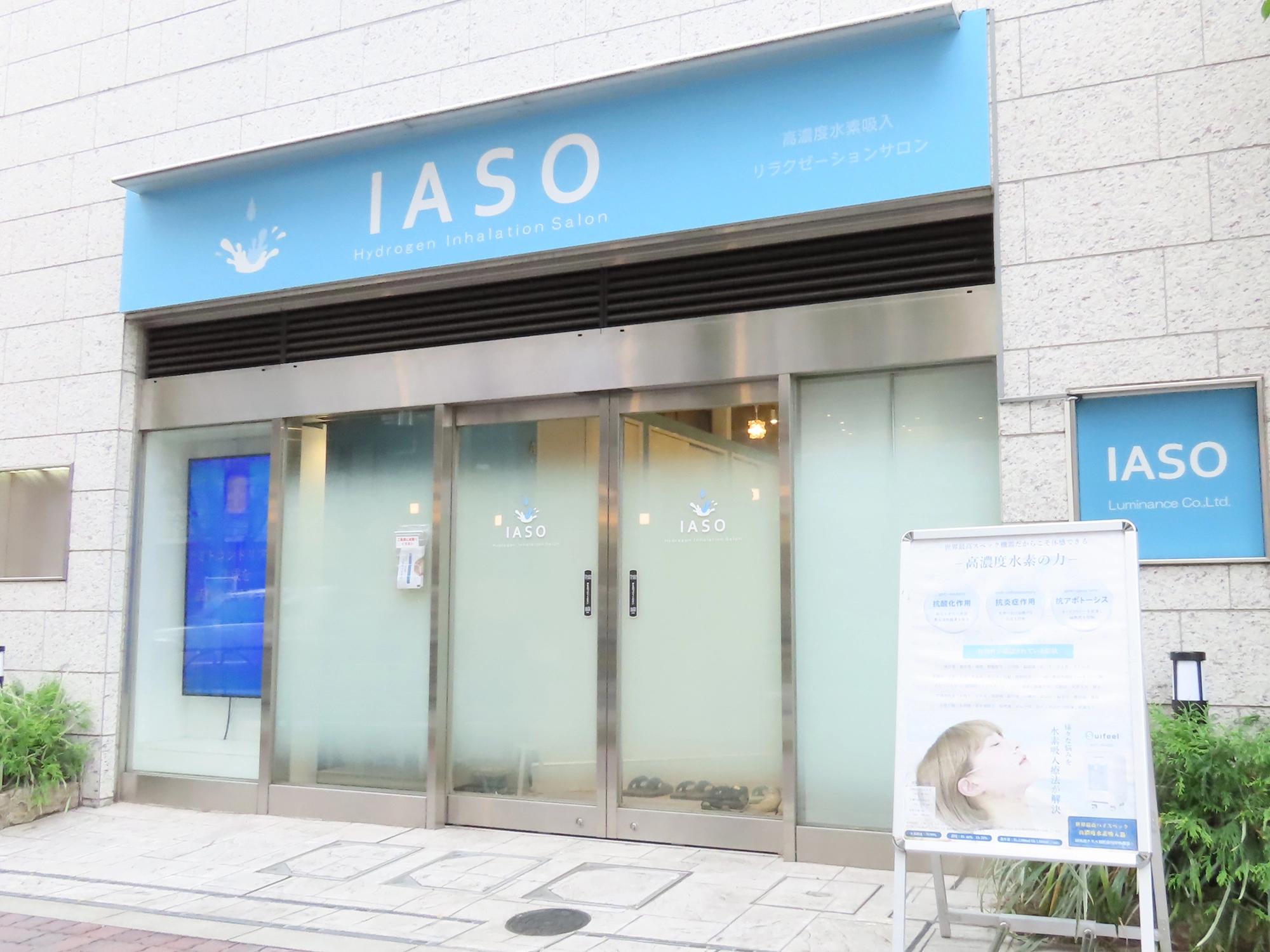IASO三鷹本店の受付・店内